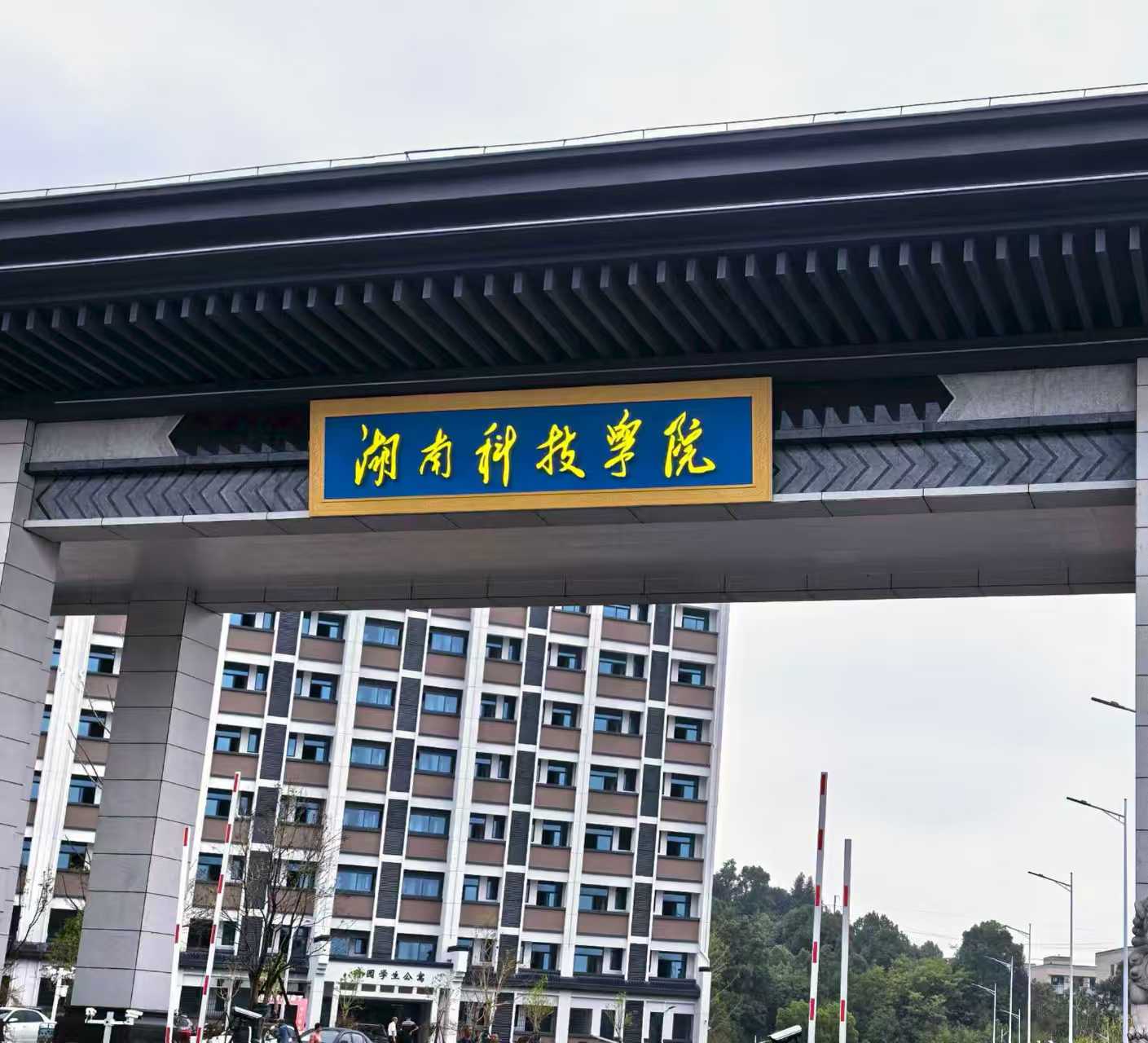 【毕业季】青春焕新 梦起新程 开云在